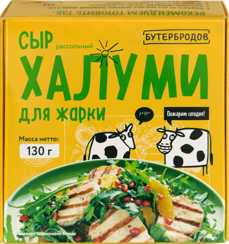 

Сыр рассольный Бутербродов Халуми для жарки 50% 130 г