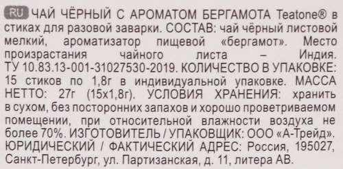 

Чай черный Teatone Black line Бергамот 15 стиков 27 г