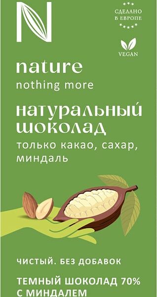 Шоколад N Натуральный Темный с миндалем 70% 80г