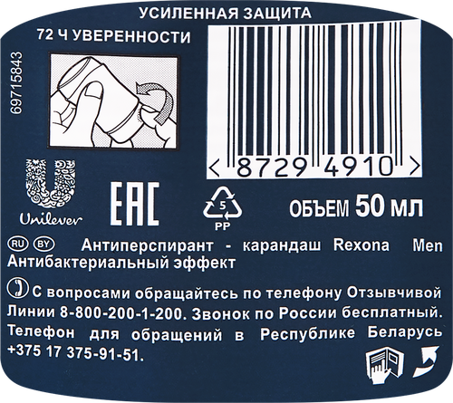 

Антиперспирант Rexona Men антибактериальный эффект 50 мл