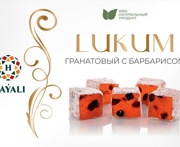 Лукум Hayali гранатовый с барбарисом 250г