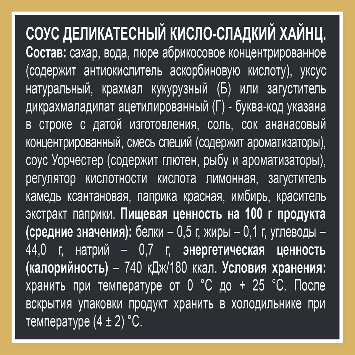 

Соус Heinz Кисло-сладкий дой-пак 200 г