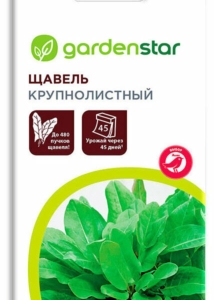 Семена Щавель Крупнолистный ТМ Garden Star (Гарден Стар)
