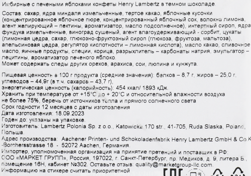 

Конфеты Henry Lambertz Имбирные с печеными яблоками в темном шоколаде 175 г
