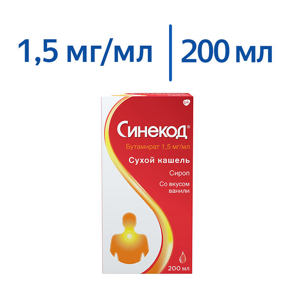 Синекод сироп 1,5 мг/мл фл.200мл с мерн.стак.