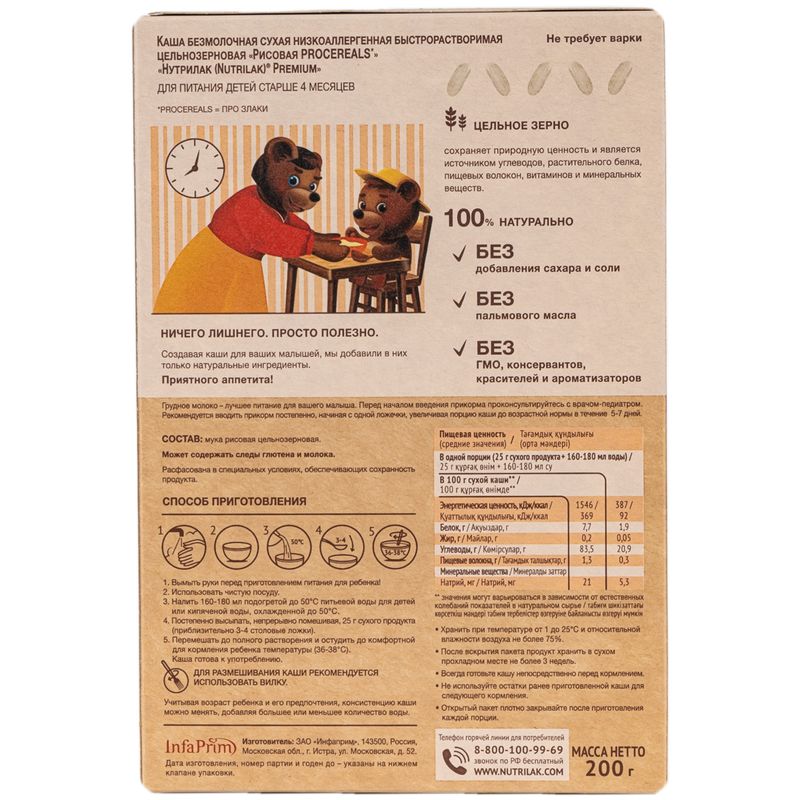 

Каша рисовая Nutrilak Pro Cereals безмолочная низкоалергенная с 4 месяцев 200 г