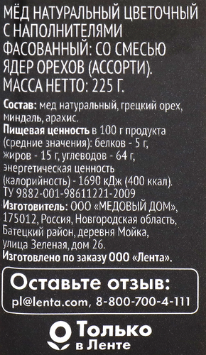 

Мед Premium Club с орехами, 225 г