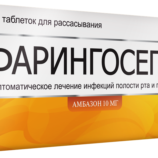 Фарингосепт 10 мг 20 шт таблетки для рассасывания