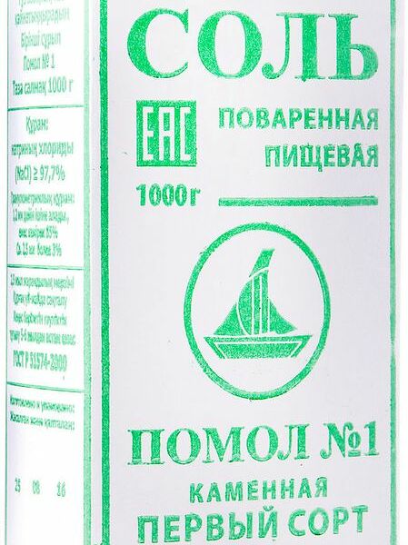 Соль Salina каменная поваренная пищевая помол №1, 1кг