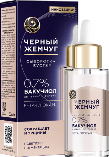 Сыворотка-бустер для лица Черный Жемчуг омолаживающая