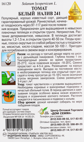 

Семена Дом семян томата белый налив 0.1 г