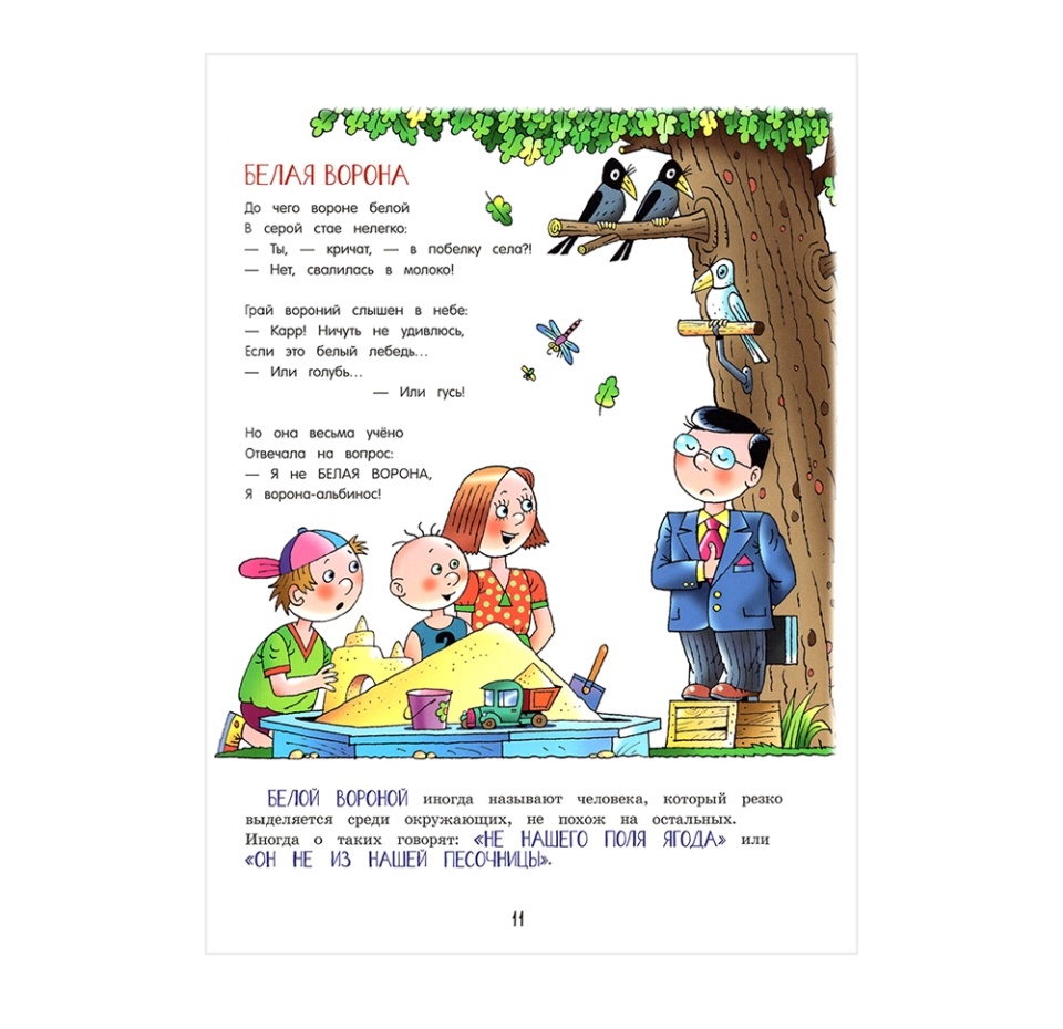 

Книга Великий могучий русский язык, Усачев Андрей Алексеевич