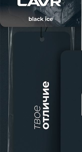 Ароматизатор lavr black ice