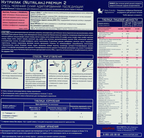 

Смесь молочная Nutrilak Premium 2 с 6 месяцев 1050 г