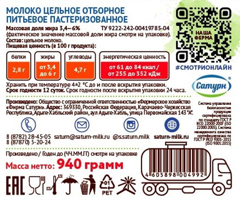 

Молоко пастеризованное БАБУЛИНЫ ПРОДУКТЫ отборное 3,4–6%, без змж