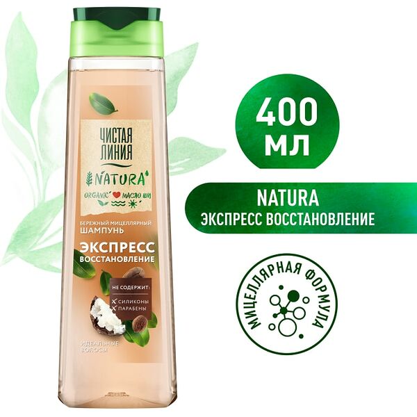 Шампунь для волос Чистая Линия Natura Мицеллярный Экспресс восстановление поврежденных волос Organic Масло Ши 400мл