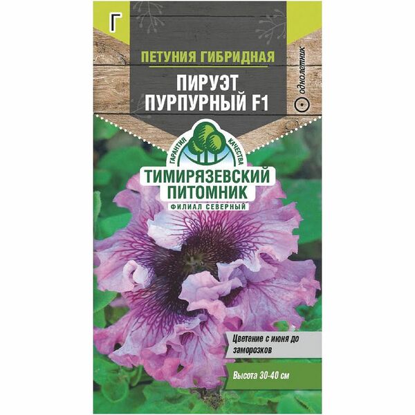 Семена Тимирязевские Питомник Петуния Гибридная Пируэт Пурпурный F1, 10шт