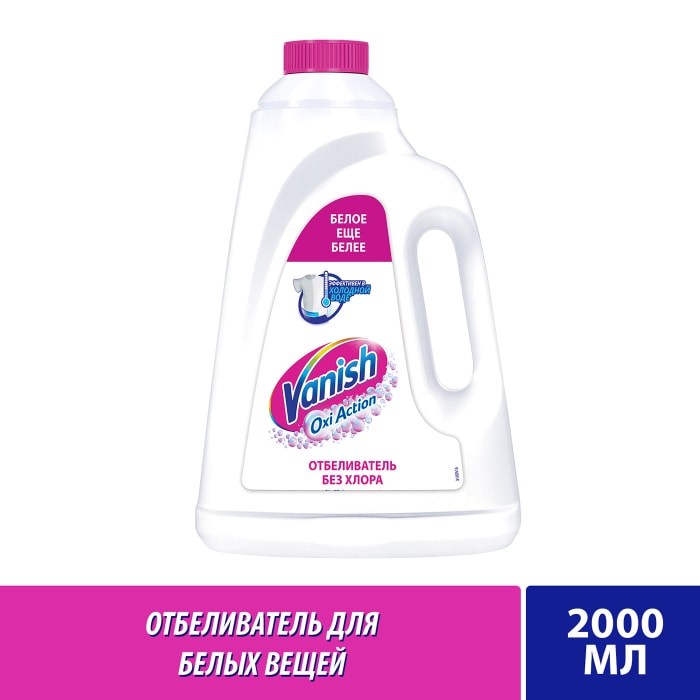 

Пятновыводитель и отбеливатель Vanish для тканей жидкий Oxi Action Кристальная белизна 2 л