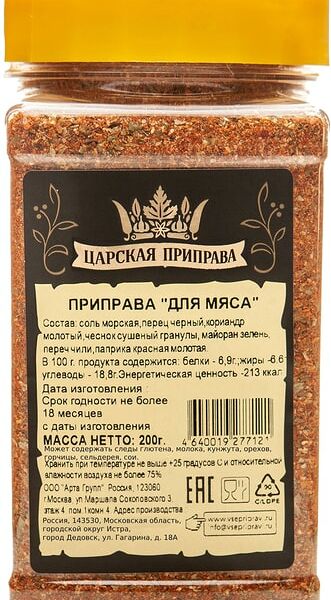 Приправа Царская приправа для мяса 200г