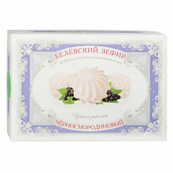 Зефир Белёвская пастильная мануфактура Черносмородиновый, 250г