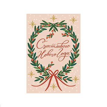 

Открытка Paperie Рождественский венок, Россия