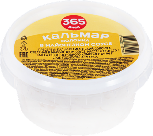 

Кальмар 365 ДНЕЙ в майонезном соусе соломка