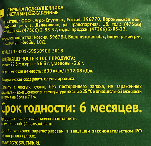 

Семечки подсолнечника Богучарские отборные жареные 240 г