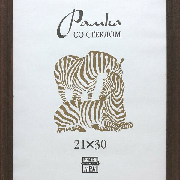 Рамка деревянная А4 темнокоричневого цвета 1702