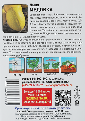 

Семена Русский огород Дыня Медовка 0.5 г