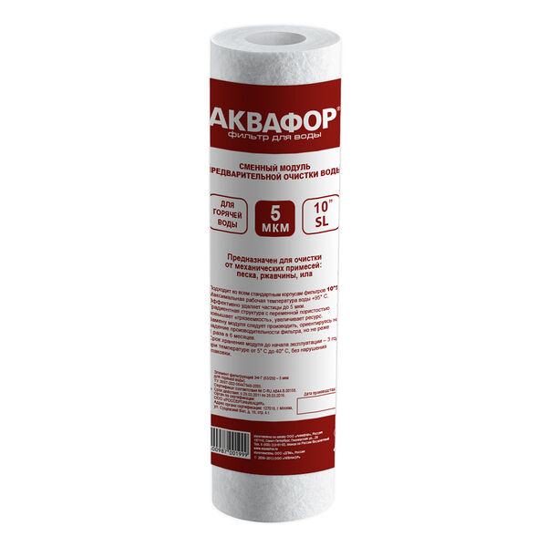 Элемент фильтрующий Аквафор ЭФГ 10  для горячей воды