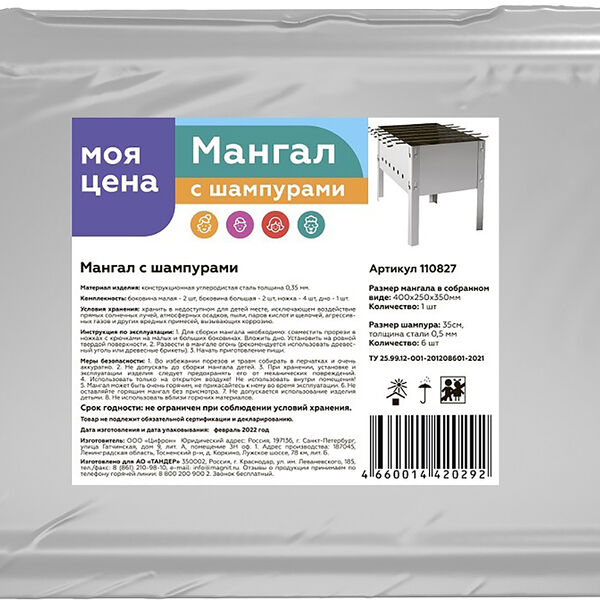 Мангал Трумакс сборный 40*25 см с 6 шампурами