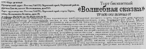 

Торт Кондитер 8 Волшебная сказка 680 г
