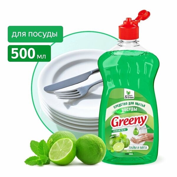 Средство для мытья посуды Greeny Premium 500 мл Clean&Green CG8071