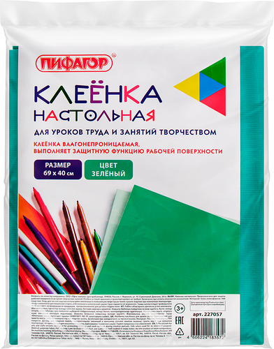 Клеенка для уроков труда ПИФАГОР настольная, 69х40см, ПВХ, зеленый 