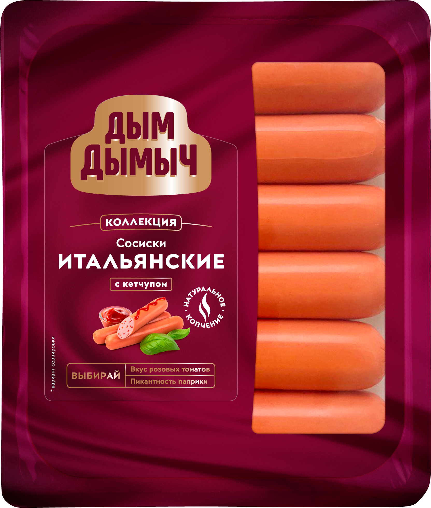 

Сосиски Дым Дымыч Итальянские с кетчупом
