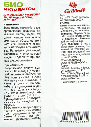 

Биоактиватор Grillkoff, 80г