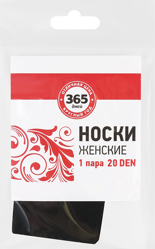 Носки женские 365 ДНЕЙ 20 den черные размер универсальный
