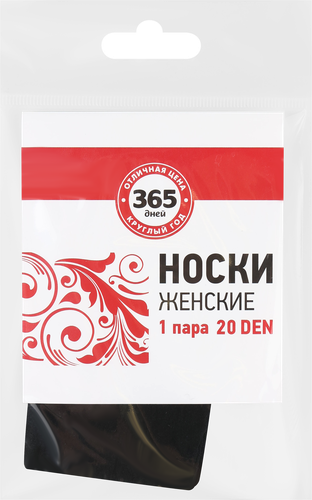 

Носки женские 365 ДНЕЙ 20 den черные размер универсальный