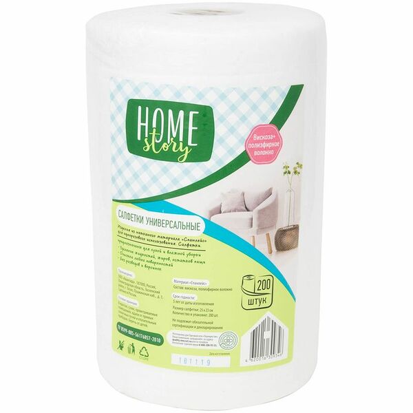 Салфетки универсальные одноразовые 25х23см Home Story, 200шт