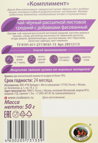 

Чай черный FRU TEA Комплимент, листовой, 50г