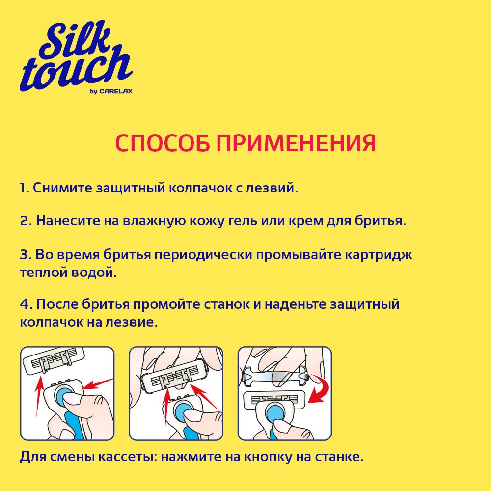 

Cтанок для бритья Carelax Silk Touch Sensitive 3 лезвия 4шт