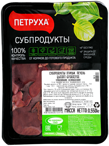 

Печень куриная ПЕТРУХА, 550г