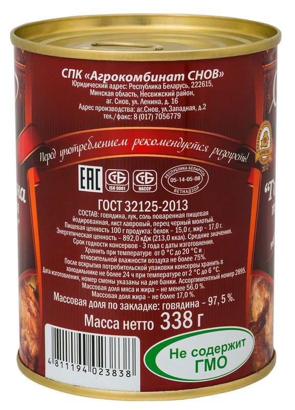 

Говядина Снов тушеная первый сорт 338 г