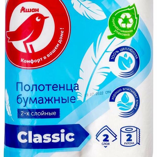 Полотенца бумажные 2-х слойные classic (классик) 2 шт ТМ Ашан