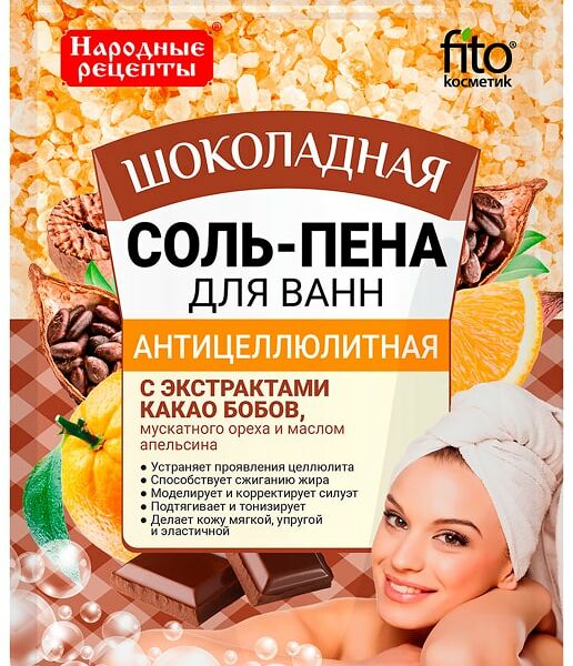 Соль-пена для ванн Народные рецепты Антицеллюлитная 200г