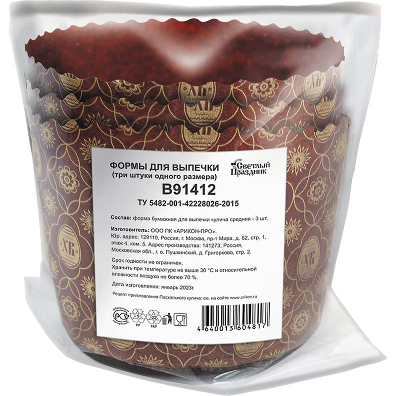 

Формы Светлый Праздник для выпечки куличей В91412 3 шт