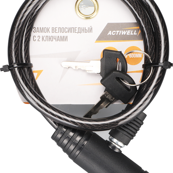 Замок велосипедный ACTIWELL 0,9x60см, с 2 ключами
