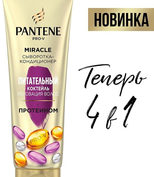 Бальзам-ополаскиватель Pantene Pro-V 3 Minute Miracle Защита от жесткой воды 200мл