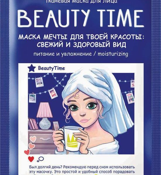 Маска Bodyart Увлажнение и питание для лица 1шт