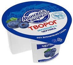 Творог зерн. Крошечка 5% «Минская марка» c фруктовым наполнителем ЧЕРНИКА п/ст. ст. 140г